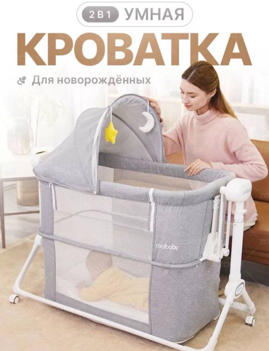 2в1 умная кроватка