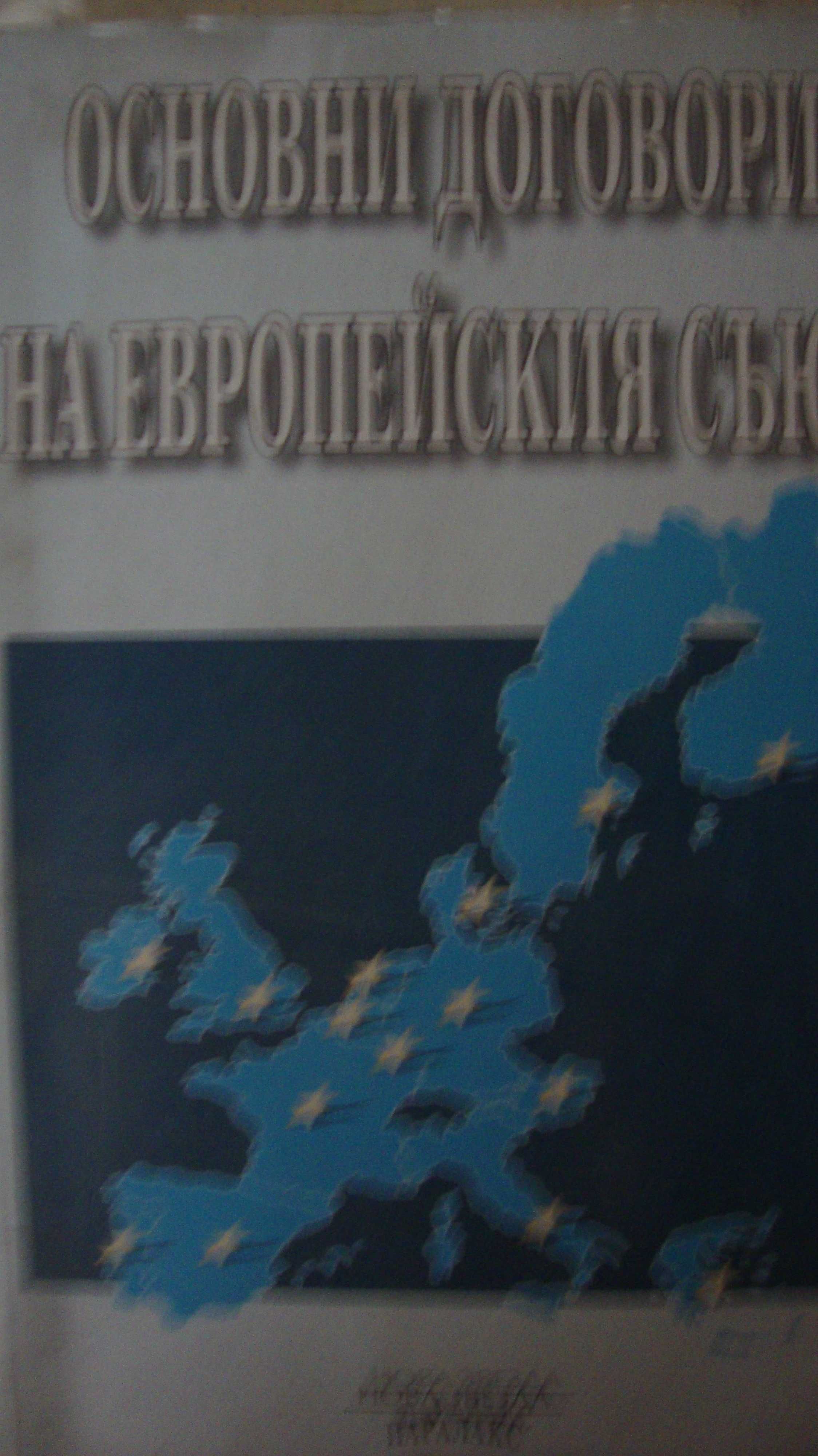 Европейска езикова политика