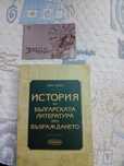 Учебник: История на българската литература през възраждането.