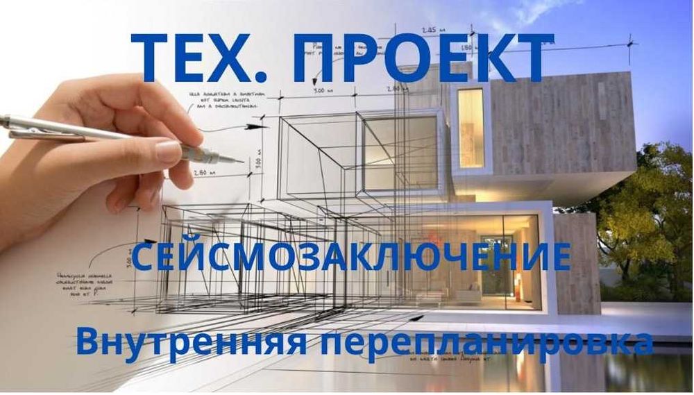 Узаконение, Перепланировка Квартир