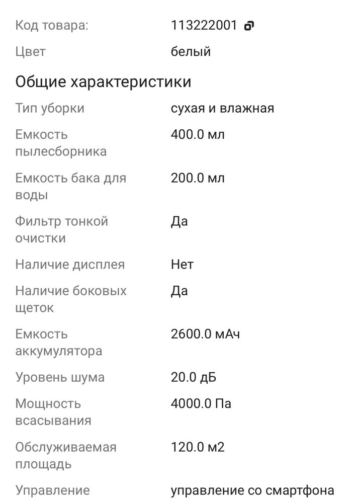 Робот-пылесос Xiaomi E12 белый