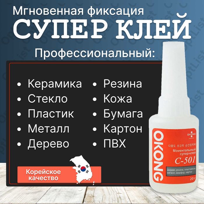 Супер-клей Оконг для натяжных потолков