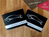 Сервизна книжка за автомобили