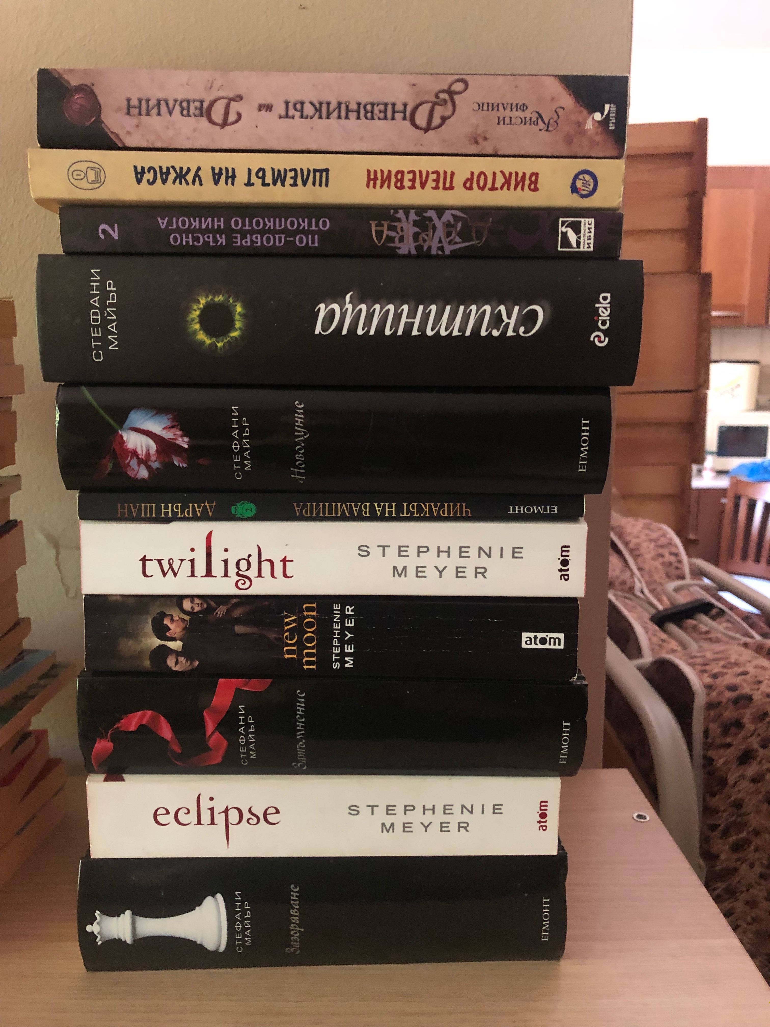 Колекция Книги Здрач и други Вампирски