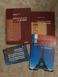 Продам книги по французскому языку