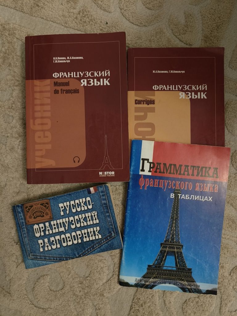 Продам книги по французскому языку
