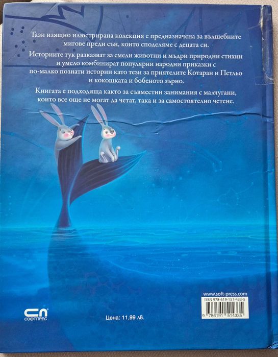 Приказки за лека нощ, Панорамна книжка Хензел и Гретел