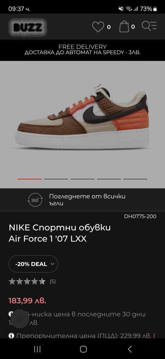 Nike Air Force 1'07LXX