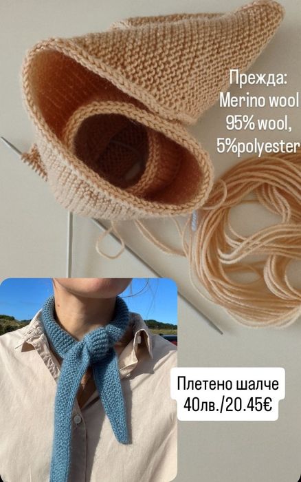 Дамско шалче плетено