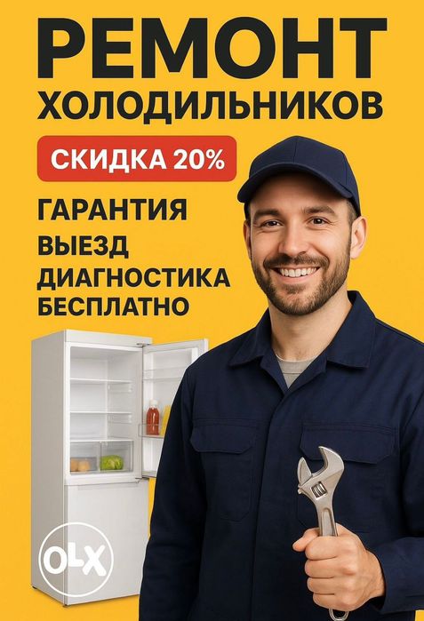 Ремонт холодильников быстро и качественно