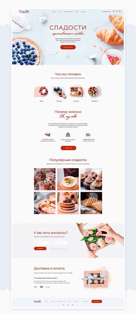 Сайт, лендинг, landing page, пригласительное