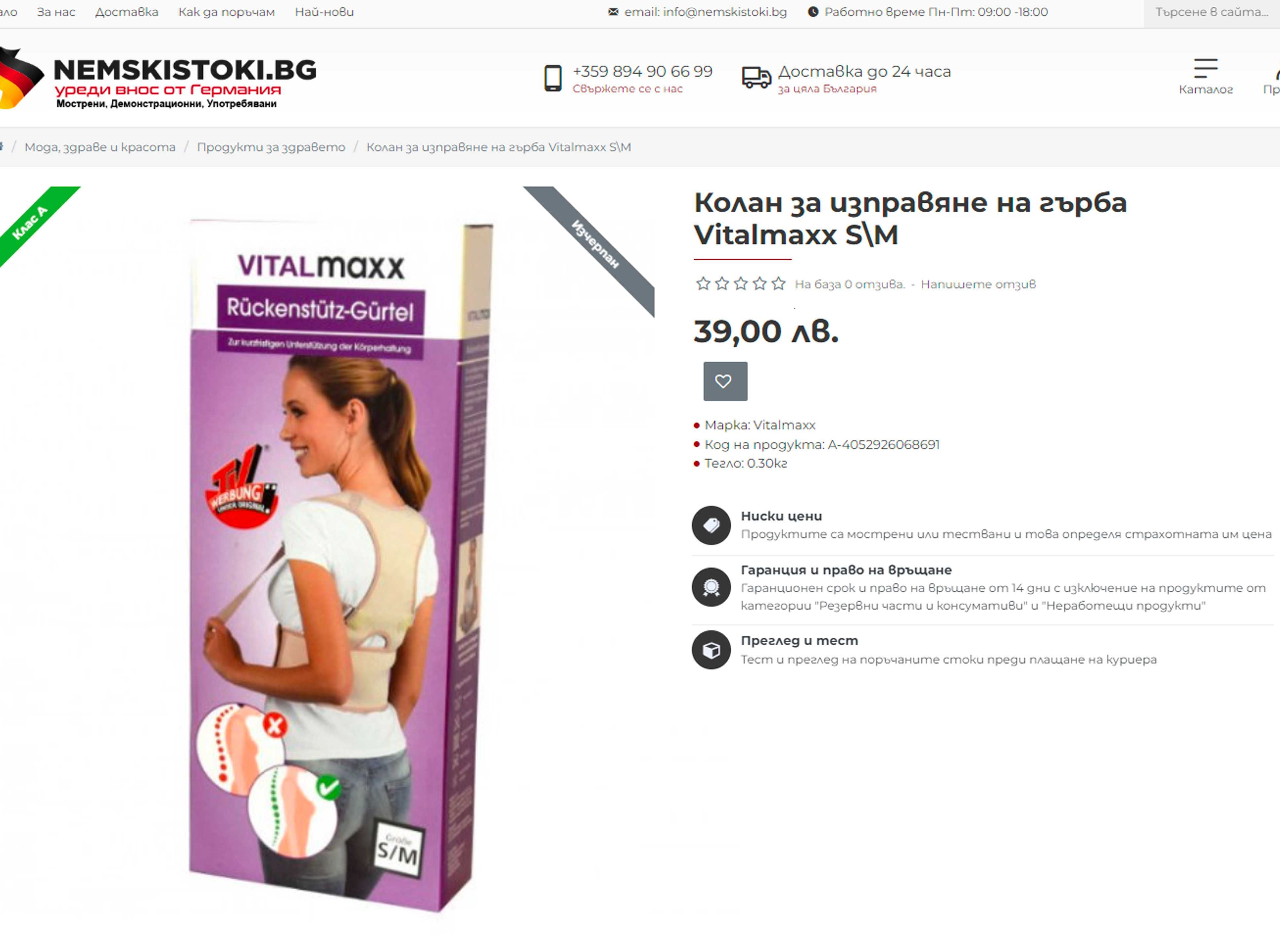 Немски колан за изправяне на гърба Vitalmaxx L\XL