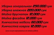 Uborka. Bruschatka, fasad yuvish. Himchistka