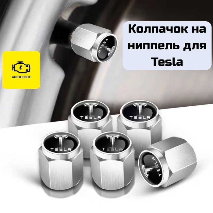 Колпачок на ниппель для Tesla от «Autocheck.Shop»