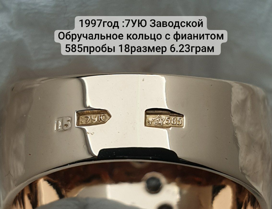 Заводской Обручальное кольцо 585пробы  18размер  6.23грам