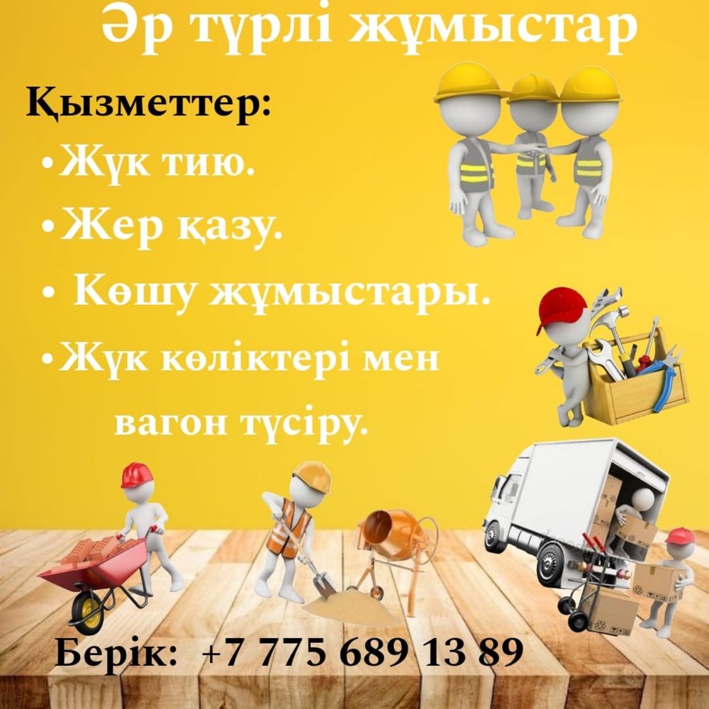 Различные услуги и работы