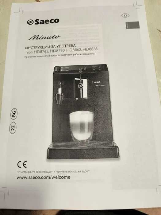 Кафемашина Philips Saeco Minuto HD8867