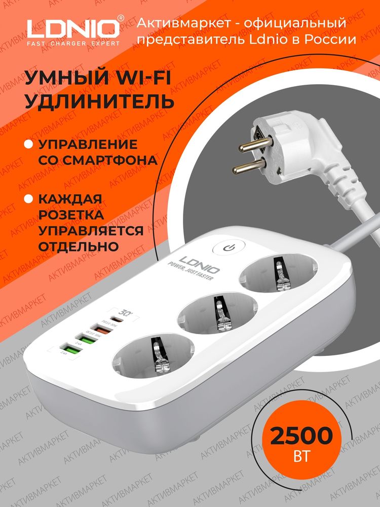 LDNIO SEW3452 сетевой фильтр, удлинитель