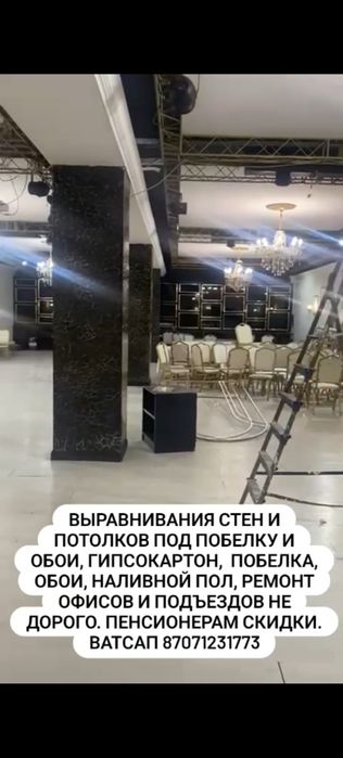 Выравнивание потолков, стен под обои и покраску, Обои, наливной пол,