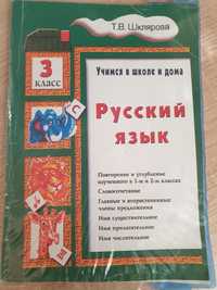 Продам учебник по русскому языку Шклярова для 3 класса