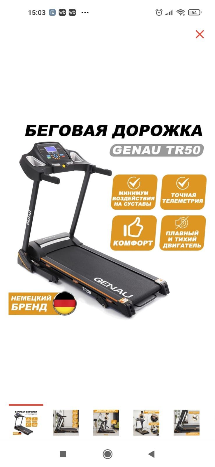 Продам беговую дорожку