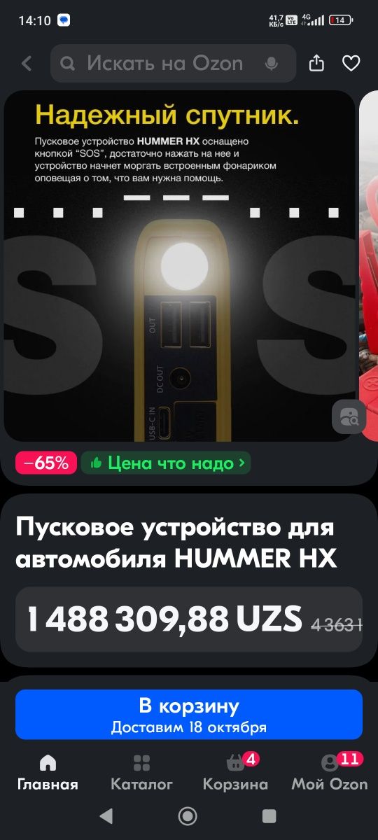 Продам пусковое устройство HUMMER по цене магазина в Москве.