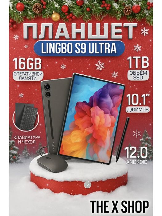 Планшет Самсунг С9 С10 С24 Ультра 5в1 все в комплекте