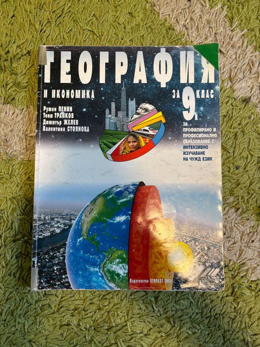 Учебници за 9 клас и още