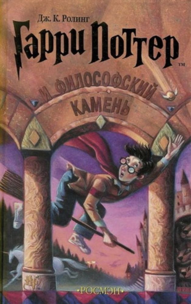 Книги серии (РОСМЕН) Гарри Поттера в формате pdfи ворд
