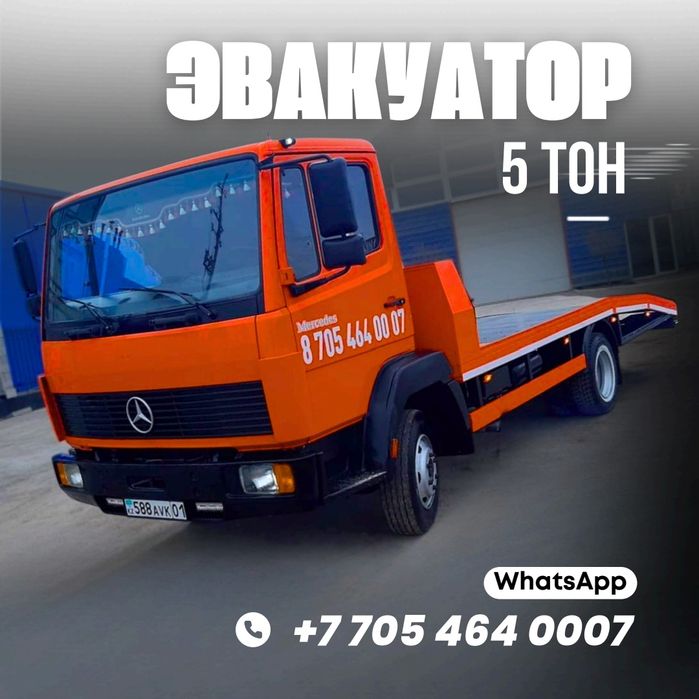 Услуги Эвакуатора