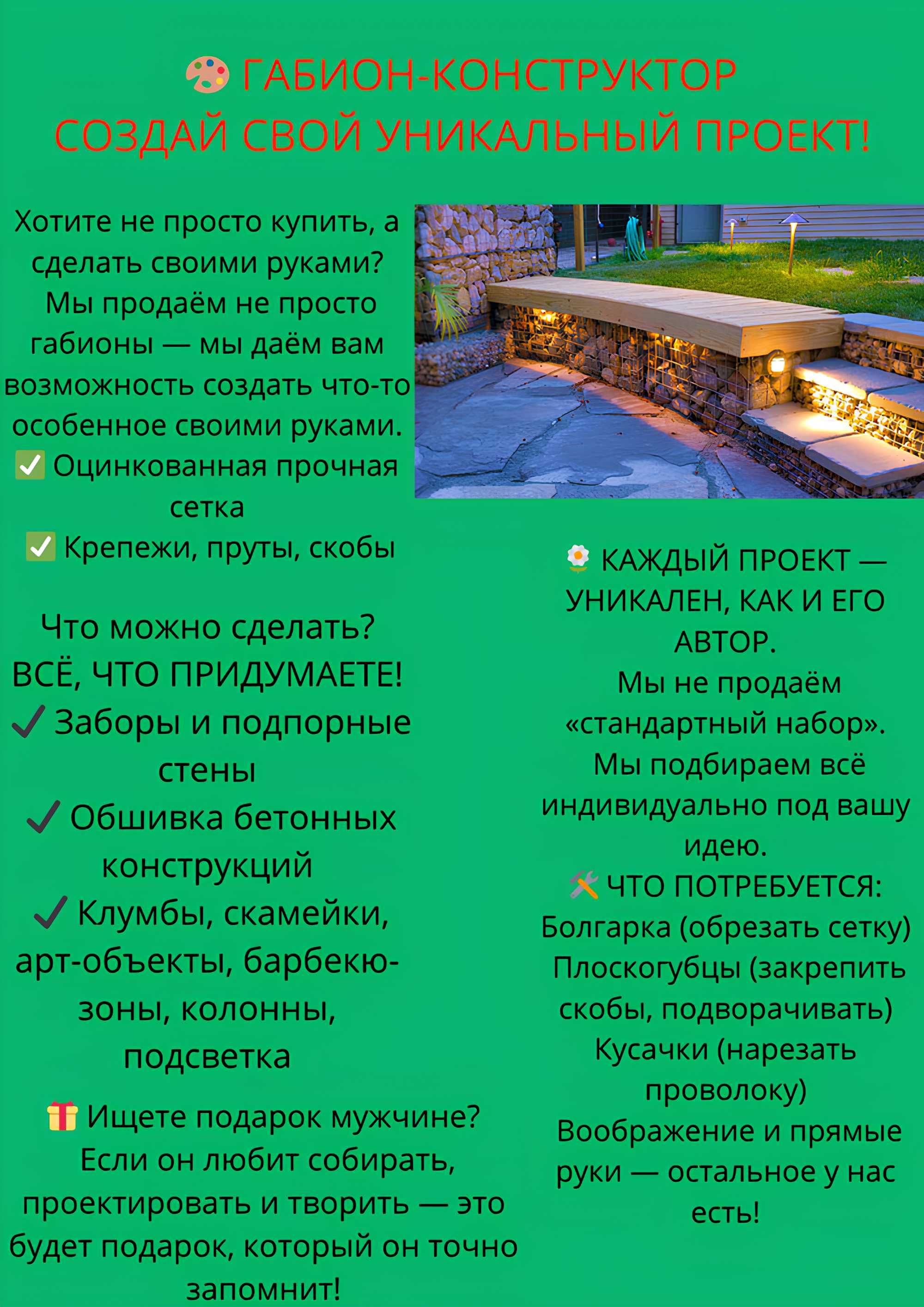 Габион-конструктор—собери сам! Сделай как хочешь! Сетка. Забор. Декор