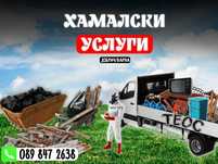Извозване на ненужни вещи – Добрич