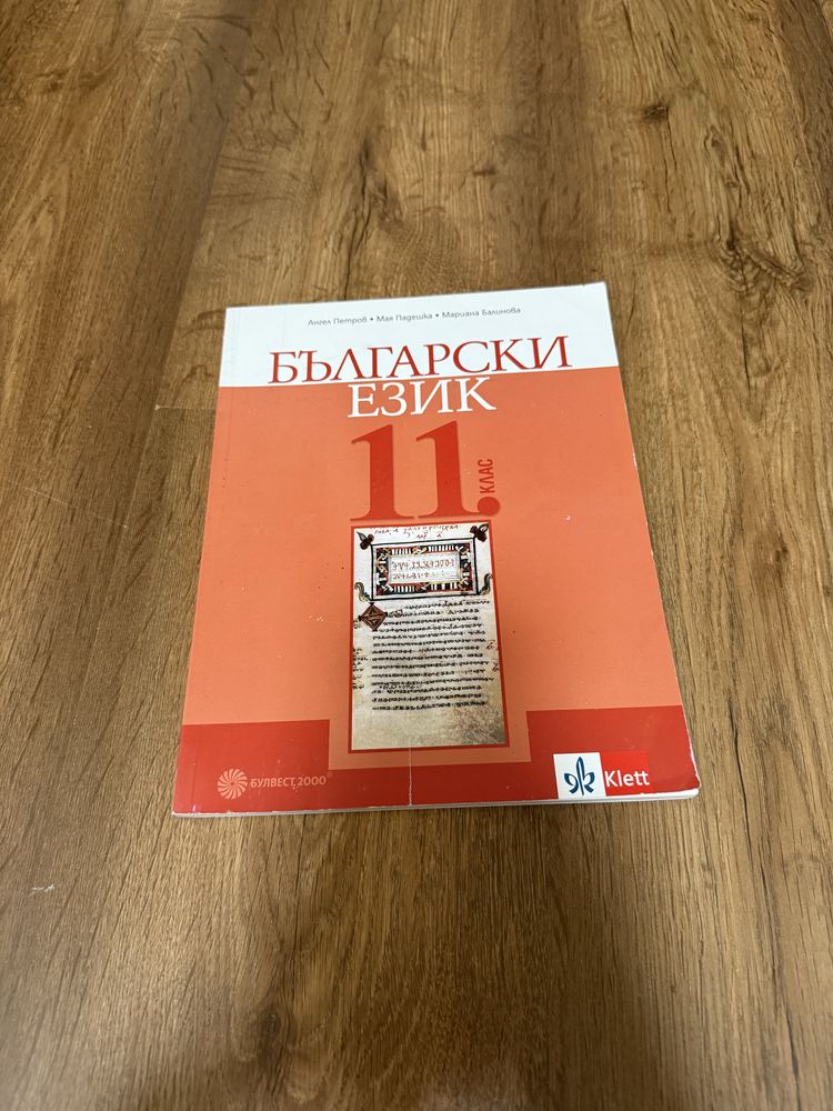 Учебници за 11,12,8 клас