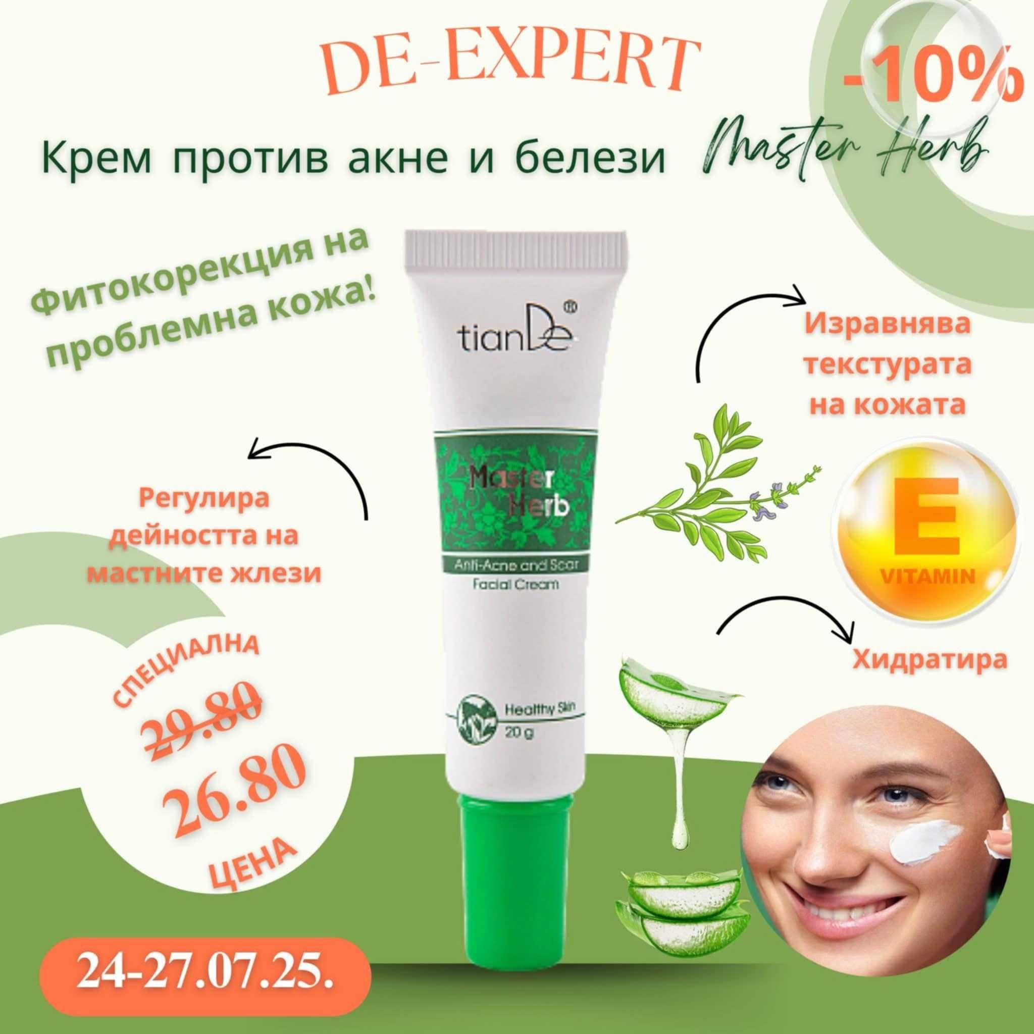 De Expert Уникални промоции