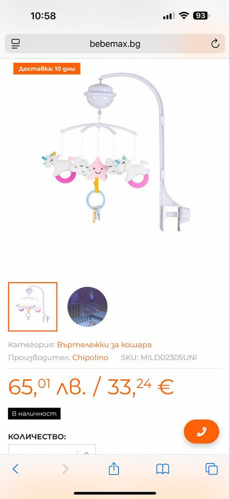Музикална въртележка с проектор Chipolino