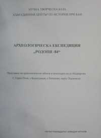 Археологическа експедиция "Родопи 84". Обекти в община Маджарово