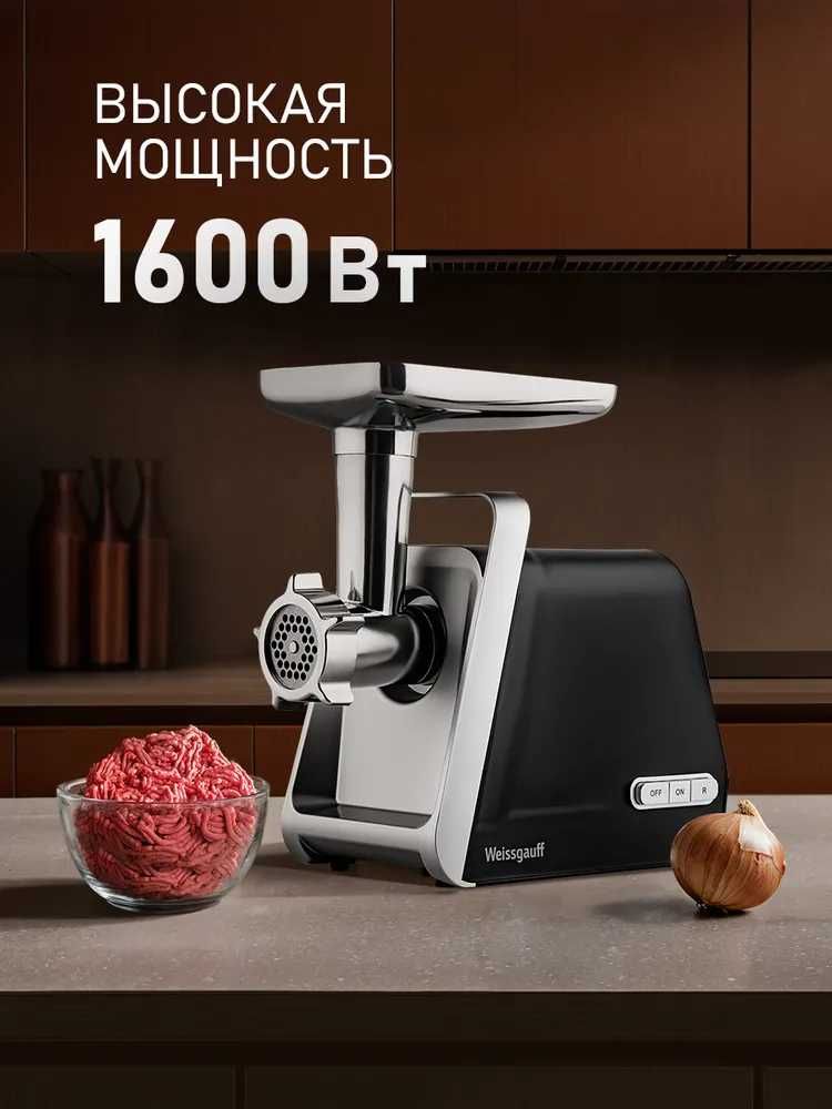 Мясорубка электрическая Weissgauff WMG 673 BS