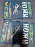 Книги Ножи, Складные ножи мира, оружие