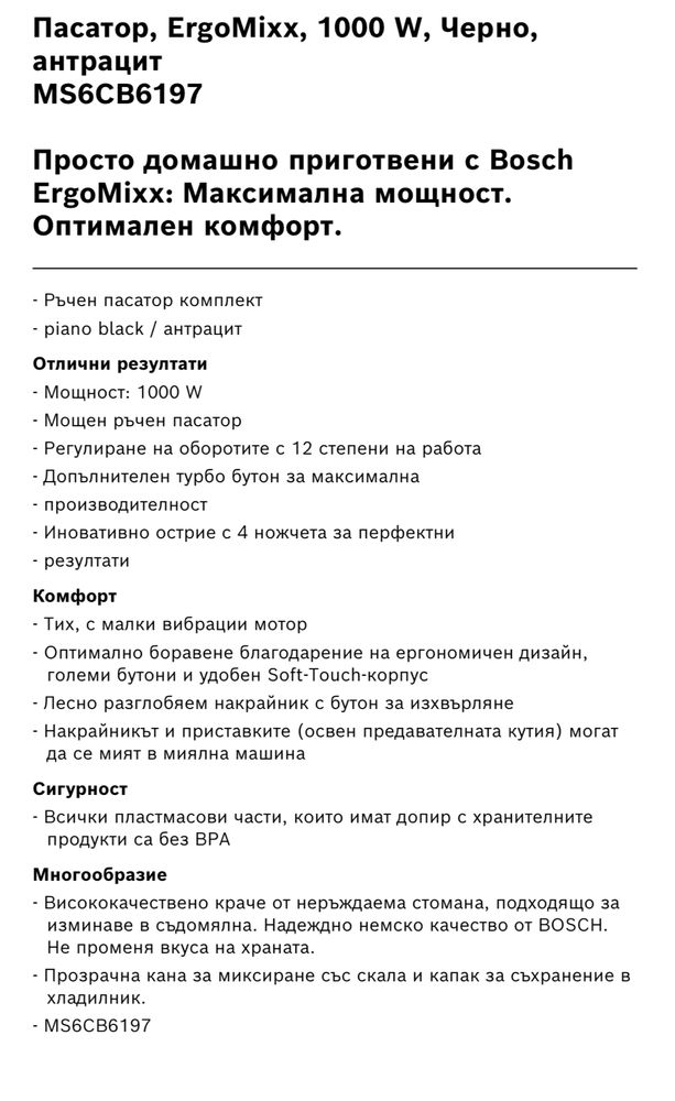 Кухненски робот Bosch  1000 W