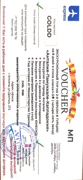 Турцияға 2 адамдық тур сатылады