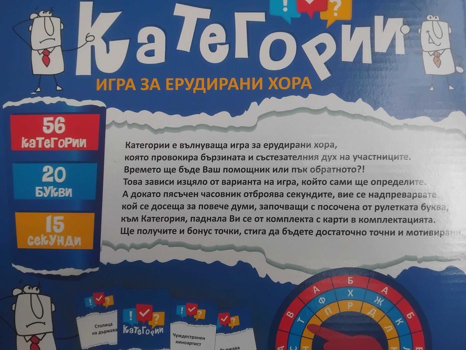 Настолна игра PlayLand - Категории - НОВА!