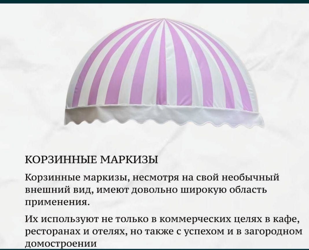 Маркизы террасные и оконные, зонты и перголы, а также автонавесы