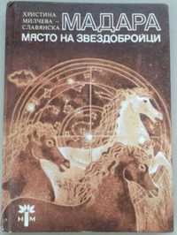 Мадара - Място за звездобройци, 1983 г, 148 стр