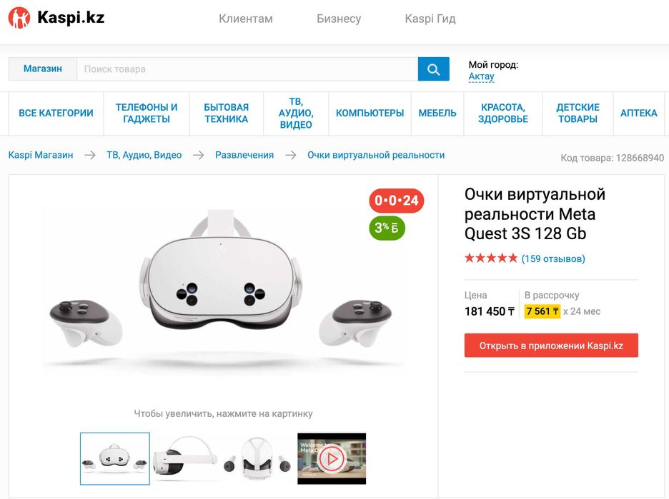 Система виртуальной реальности Meta Quest 3S