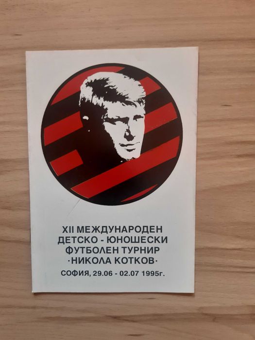 Продавам книги за футбол
