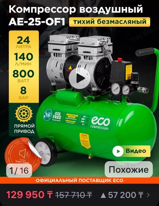 Компрессор eco безмасляный