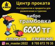 Аренда инструментов! Виброплита, Вибротрамбовка шлёпнога