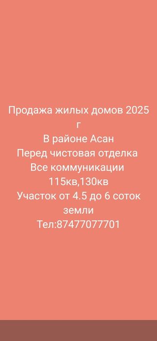 Продаётся дом 2025 г