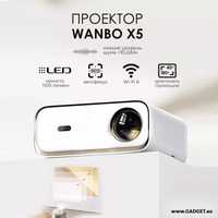 Проектор Wanbo X5 супер яркий