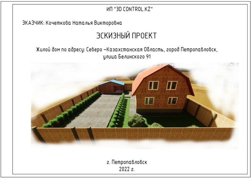 Разработка эскизных проектов
